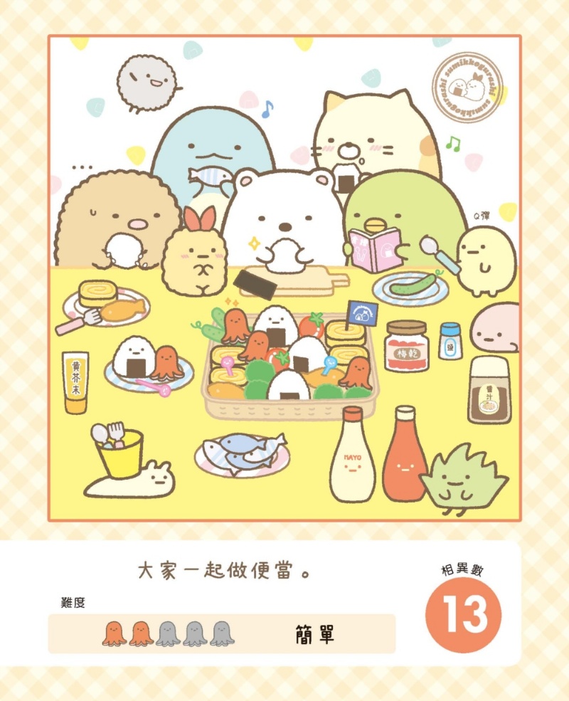 角落小夥伴專注力遊戲書3：無所不在的角落小夥伴篇 (角落生物)